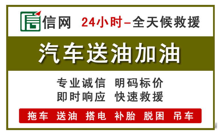 延庆区附近汽车应急送油电话