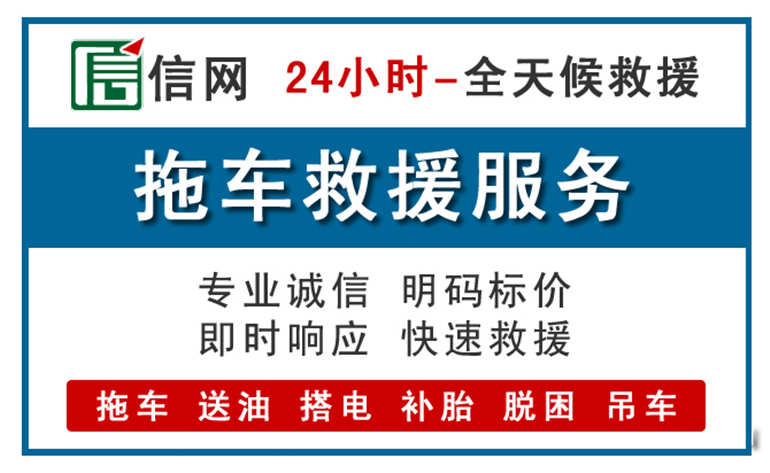 延庆区附近拖车救援电话