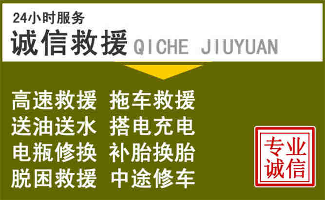 延庆区24小时汽车搭电电话
